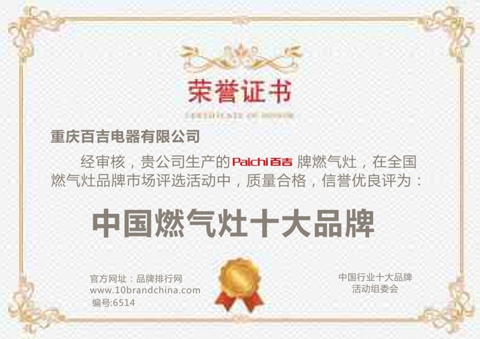 中國(guó)燃?xì)庠钍笃放? class=
